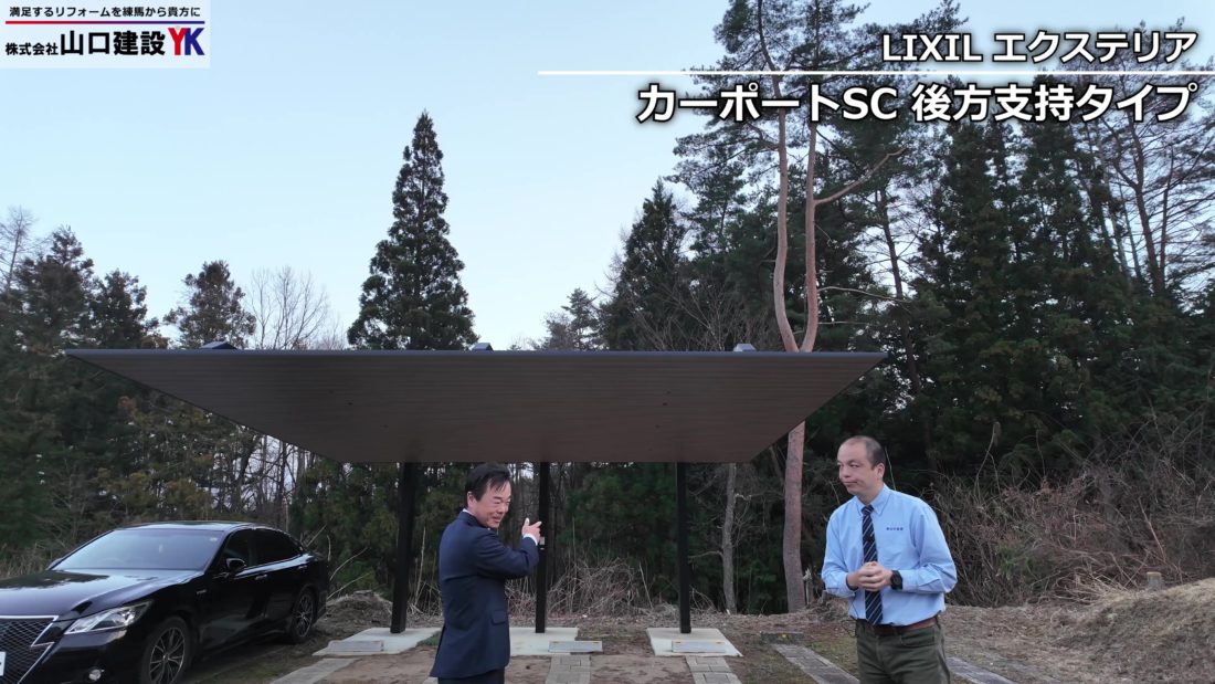 LIXIL「カーポートSC後方支持タイプ」について