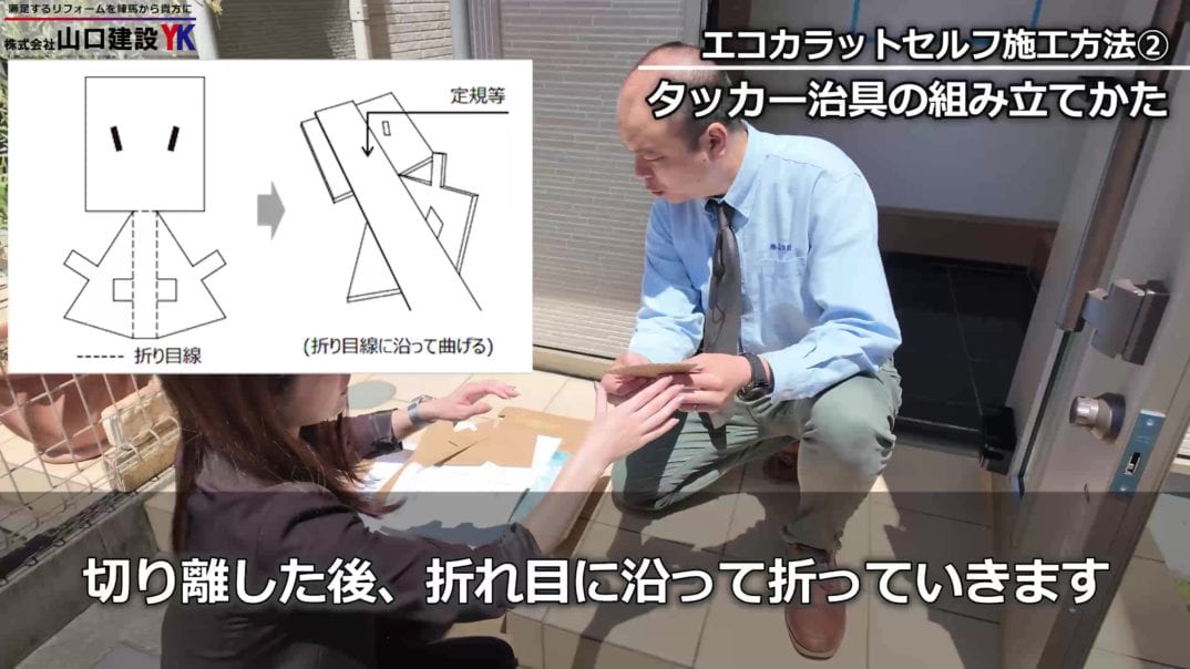 リクシル　LIXIL　エコカラットセルフ　DIY