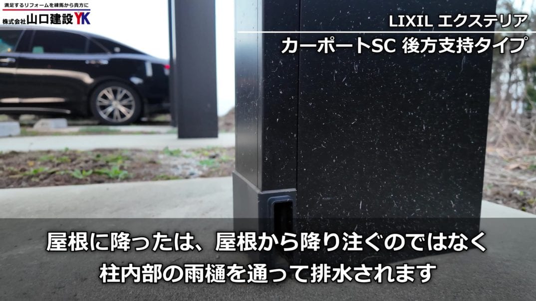 LIXIL　エクステリア　カーポートSC後方支持タイプ