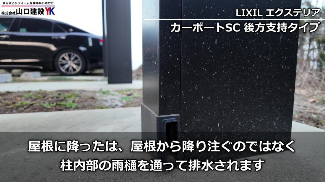 LIXIL「カーポートSC後方支持タイプ」について