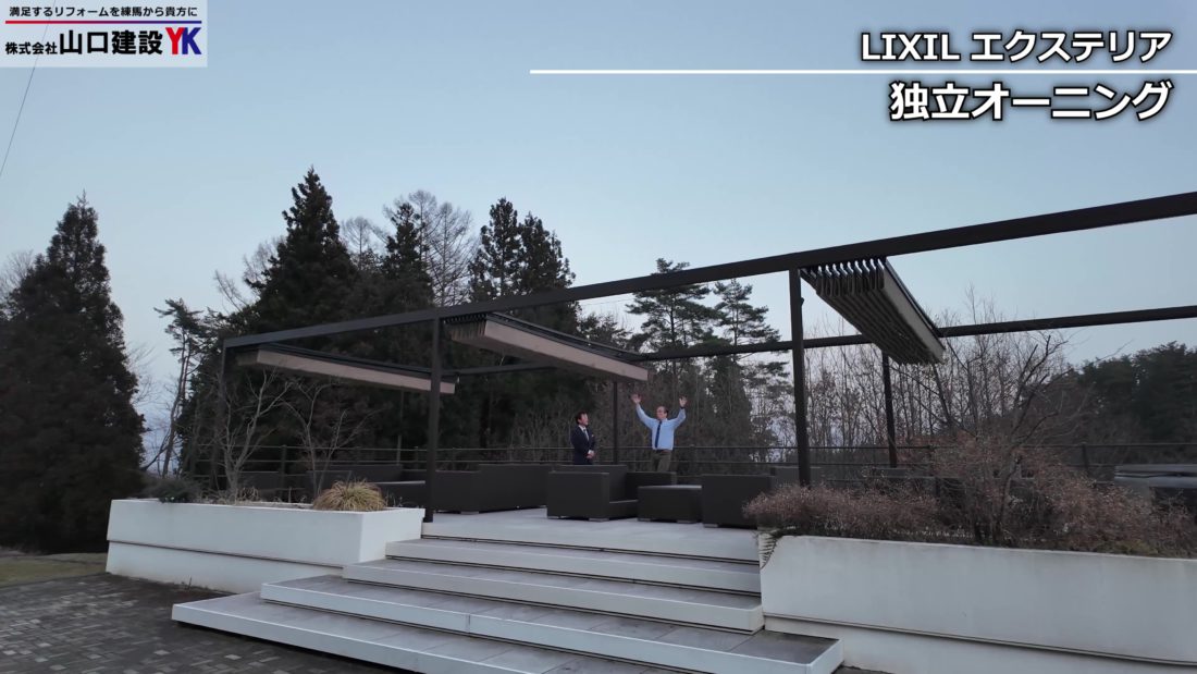 LIXIL「独立オーニング」について