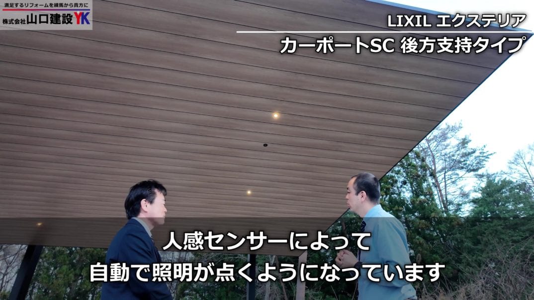 LIXIL　エクステリア　カーポート　照明