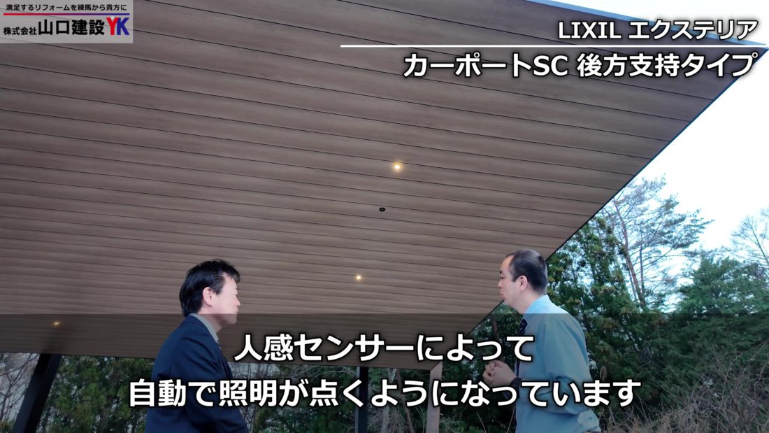 LIXIL「カーポートSC後方支持タイプ」照明について