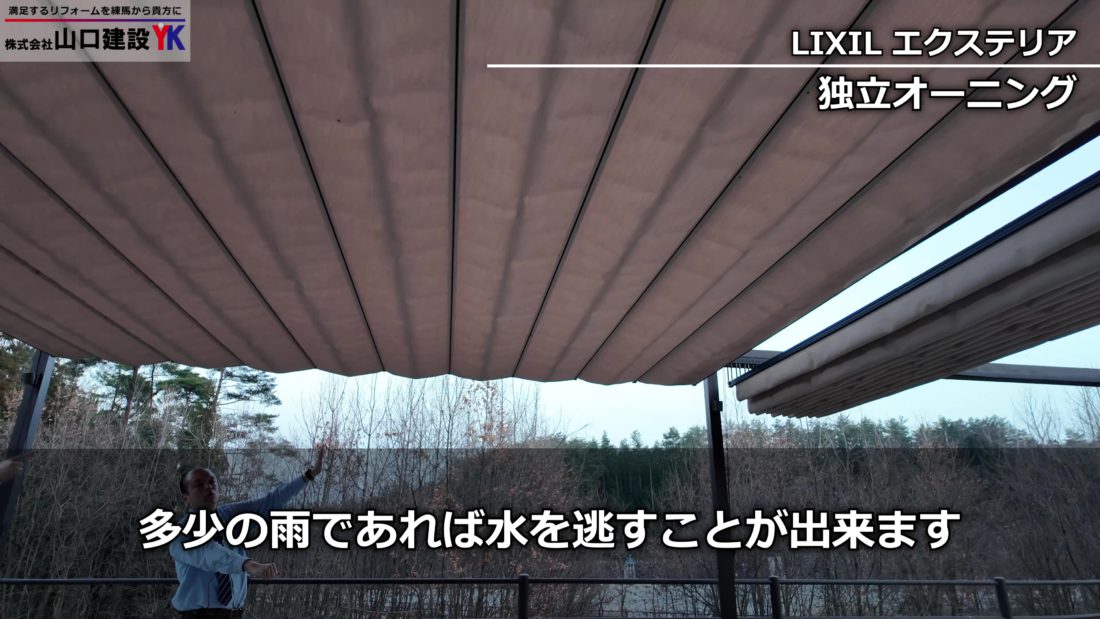 LIXIL「独立オーニング」雨天時について
