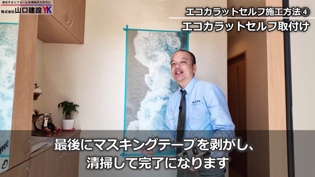 取り付け完了！