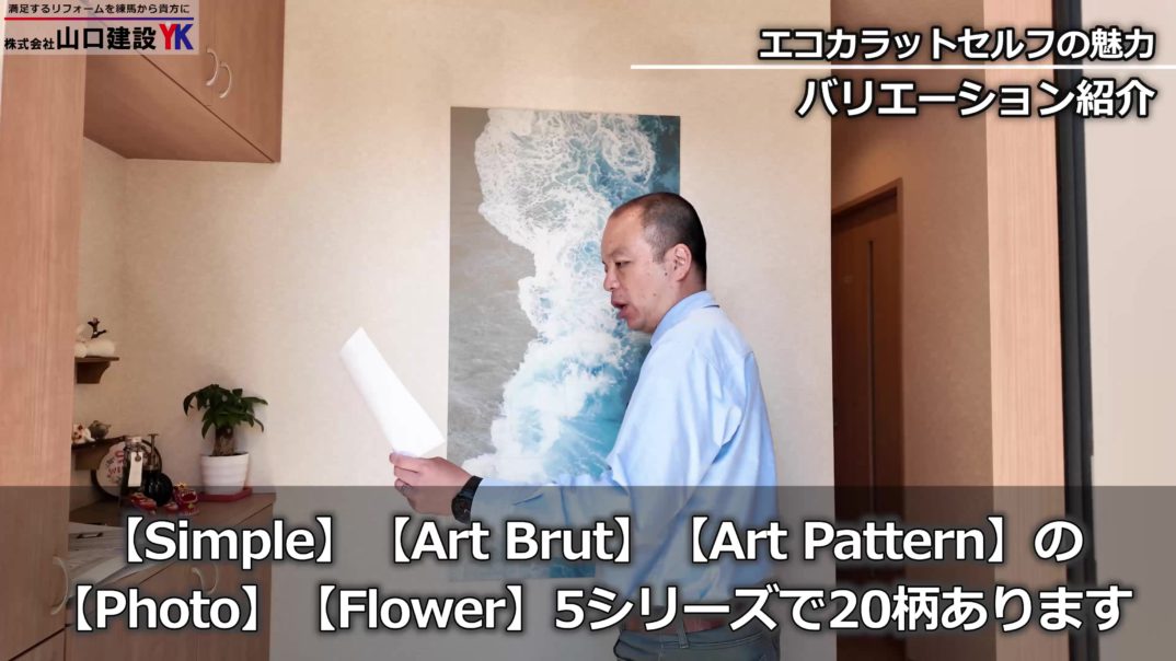 リクシル　LIXIL　エコカラットセルフ　DIY