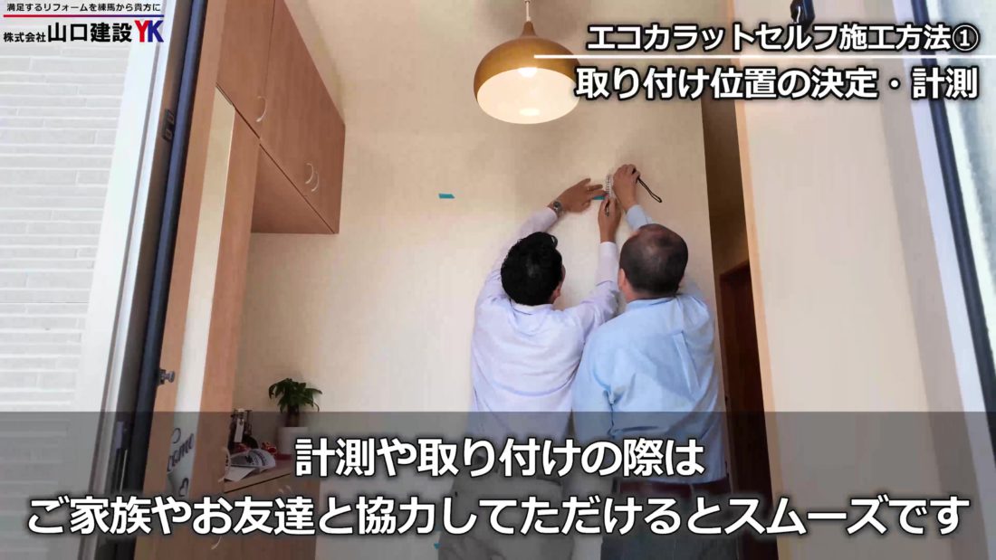 貼り付け位置のマーキング