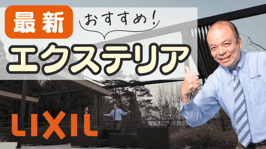 【最新エクステリア】機能性やデザイン性抜群の人気商品の魅力をプロの目線から徹底解説|自由に開閉できる天井や照明を備えたガーデンアネックスは必見