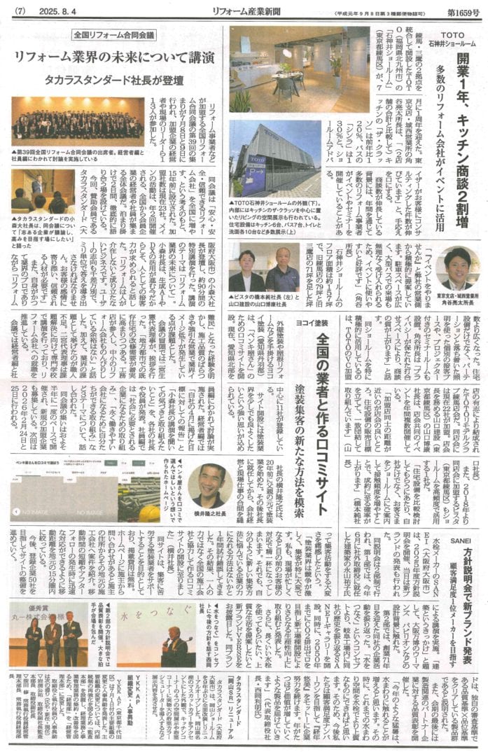 【リフォーム産業新聞】TOTO石神井ショールームの記事に当社 代表取締役 山口博康が掲載されました