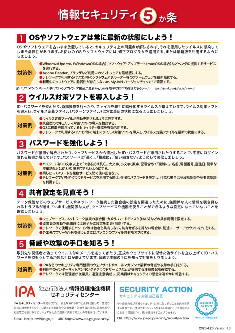 「SECURITY ACTION」二つ星を宣言しました