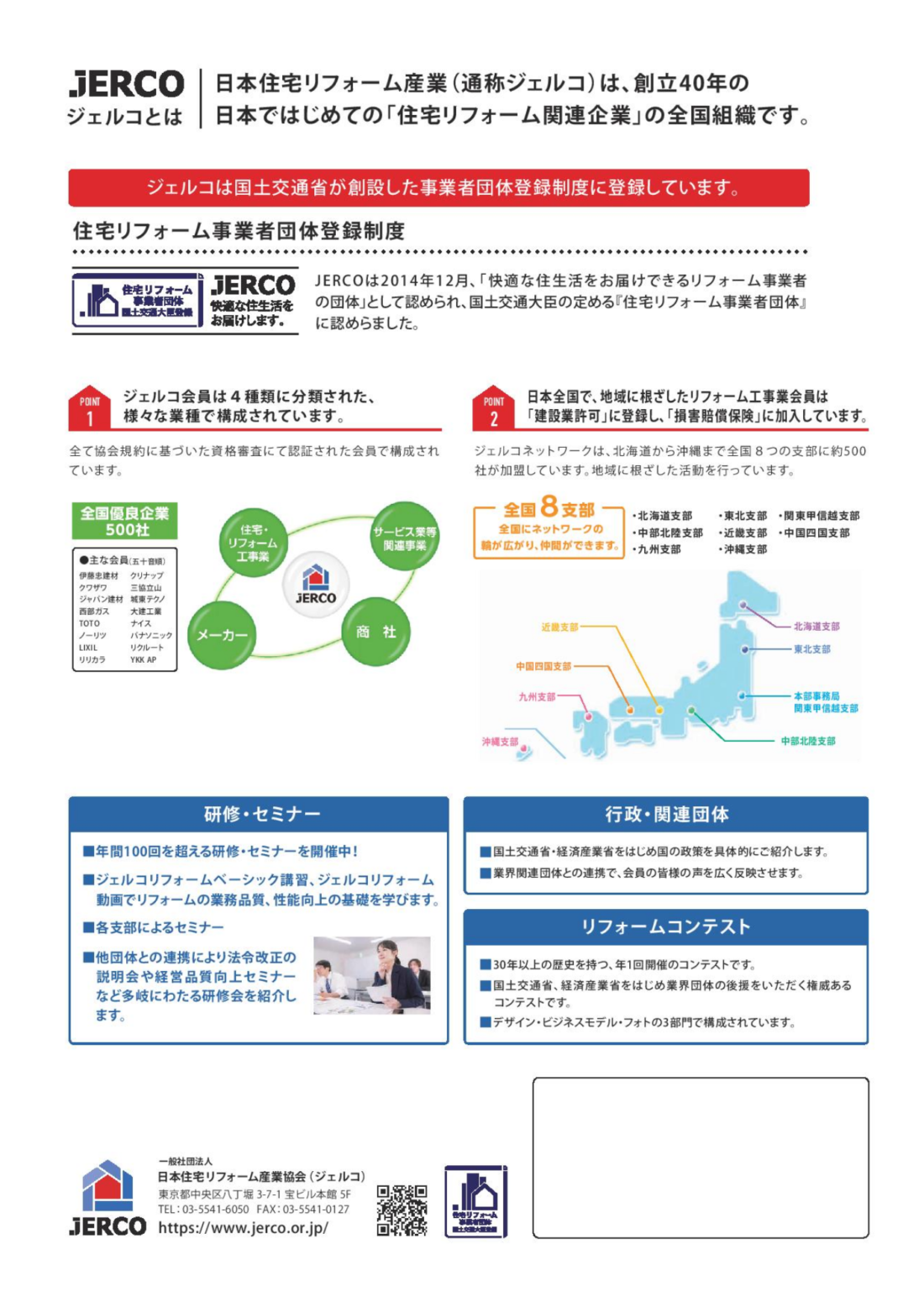 悪徳業者に関する注意喚起（ジェルコ_チラシ裏面）