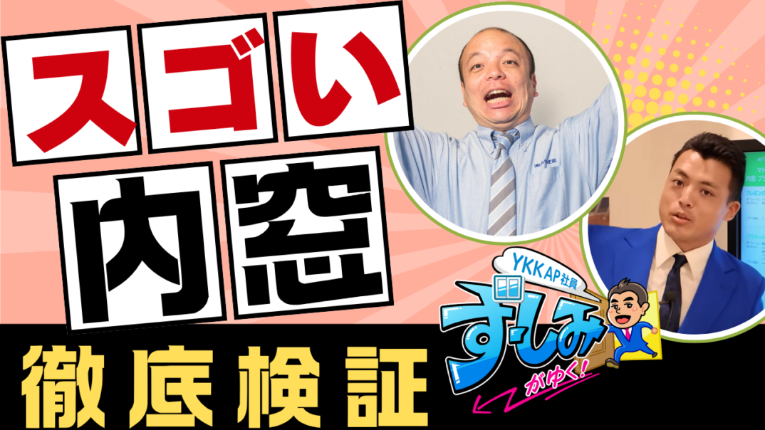 【検証】内窓は本当に効果がある？YKK APのショールームで断熱・防音・遮熱を徹底チェック！お得な補助金についても分かりやすく説明します！