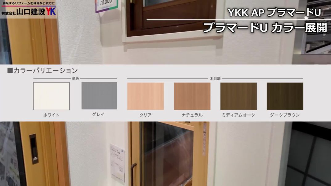 内窓 YKK AP ずーしみ プラマードU ウチリモ