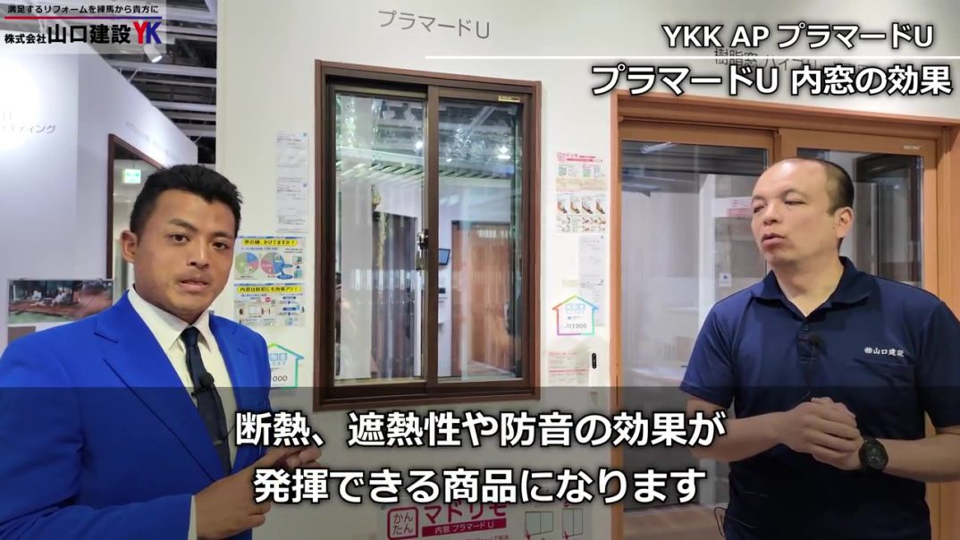 内窓 YKK AP ずーしみ プラマードU ウチリモ