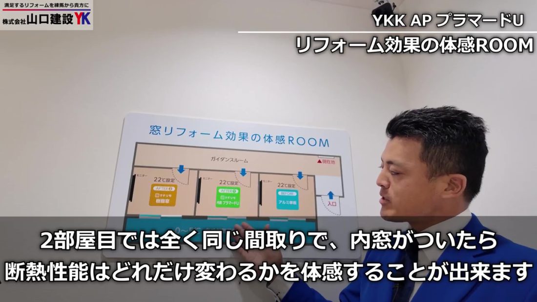 【体感レポート1】体感ROOM（アルミの単板ガラス）