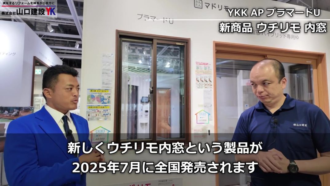 内窓 YKK AP ずーしみ プラマードU ウチリモ