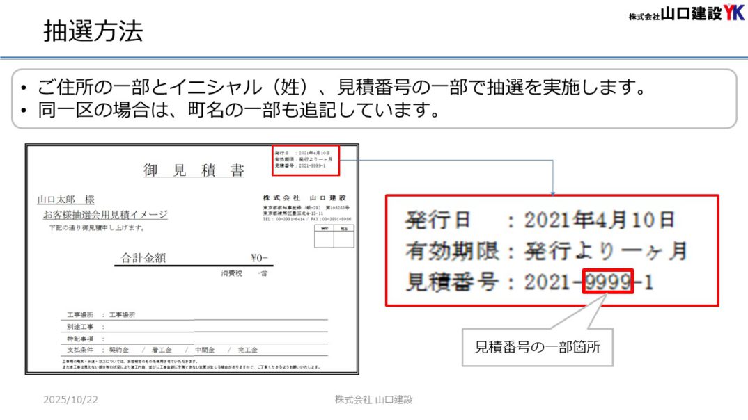 「ヤマケン大抽選会（見積恩典）」抽選結果について（2025年9月1日～9月30日開催）