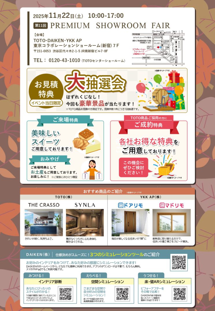 「ヤマケン大抽選会」及び、「第11回 プレミアムショールームフェア」開催のお知らせ（2025年11月22日）