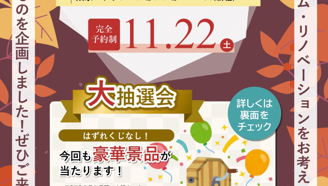 「ヤマケン大抽選会」及び、「第11回 プレミアムショールームフェア」開催のお知らせ（2025年11月22日）