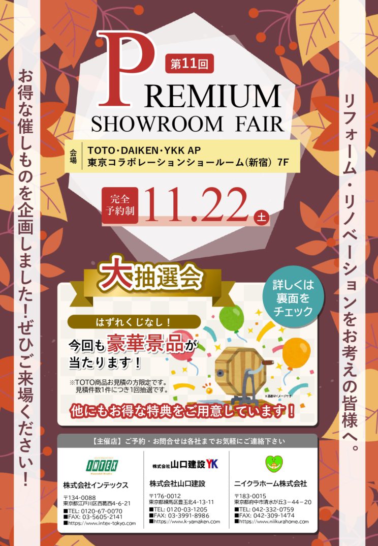 「ヤマケン大抽選会」及び、「第11回 プレミアムショールームフェア」開催のお知らせ（2025年11月22日）