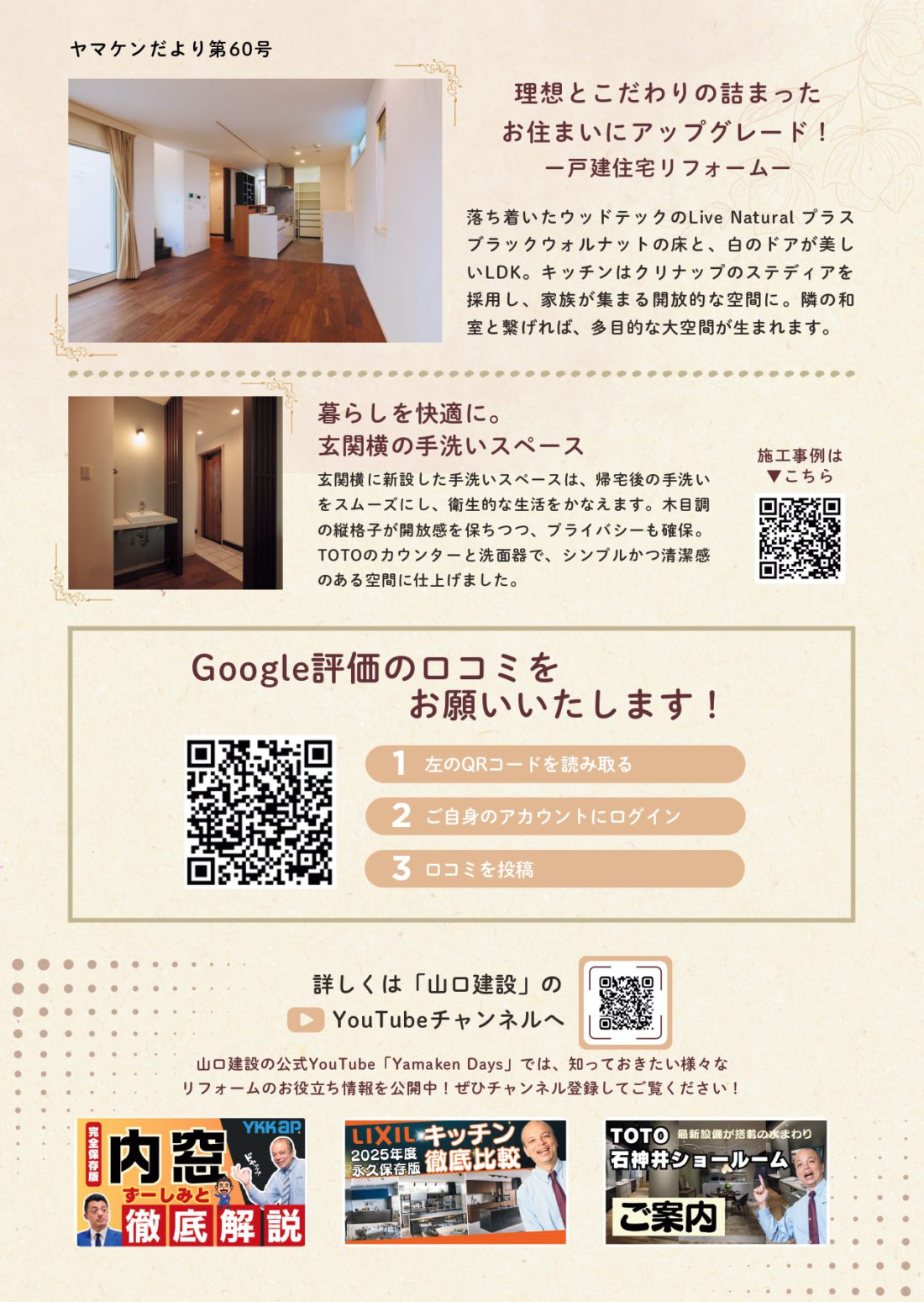 ヤマケンだより60号（裏面）