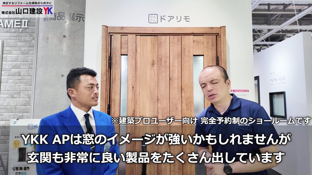 YKK APの玄関ドア『ドアリモ』についてご紹介します