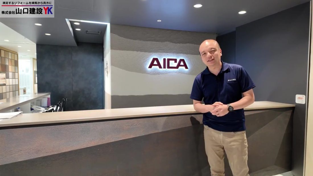 アイカ工業の新宿ショールームからお届けします