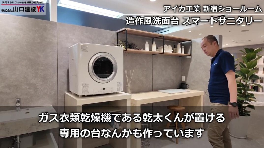 アイカショールーム潜入！造作洗面台スマートサニタリーとセラール・ジョリパットの魅力を徹底解説