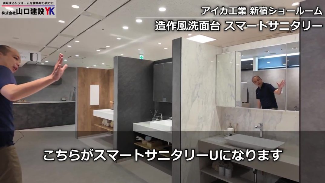 アイカショールーム潜入！造作洗面台スマートサニタリーとセラール・ジョリパットの魅力を徹底解説