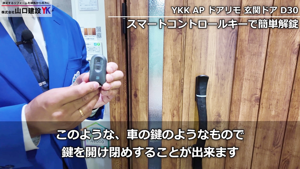 スマートコントロールキーで簡単に開錠できます
