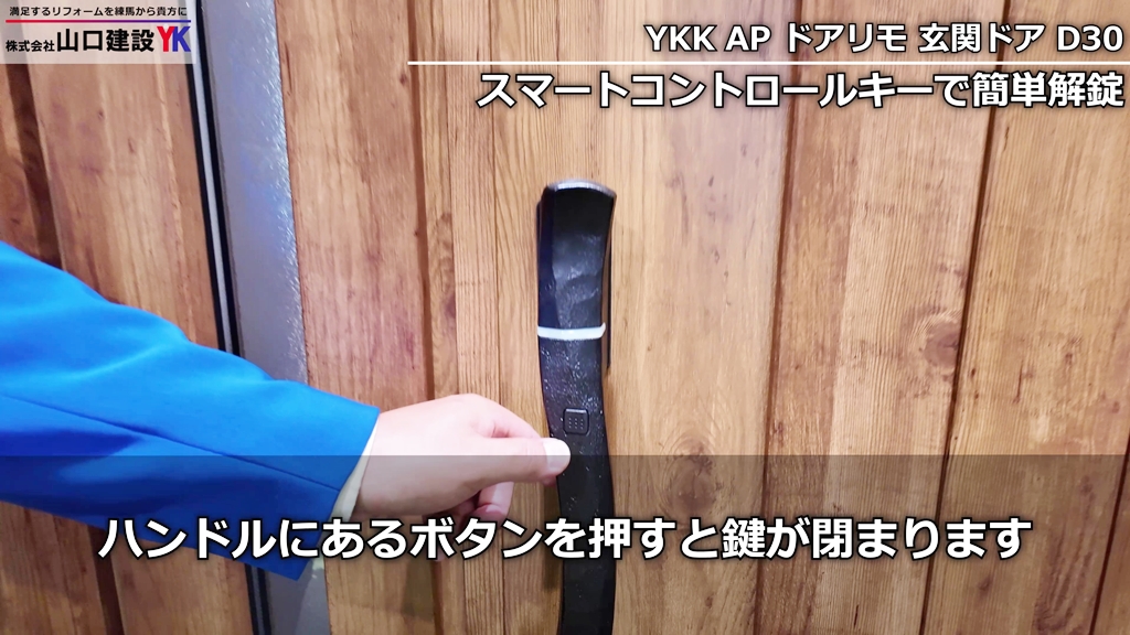 ハンドルにあるボタンを押すだけで鍵を閉められます