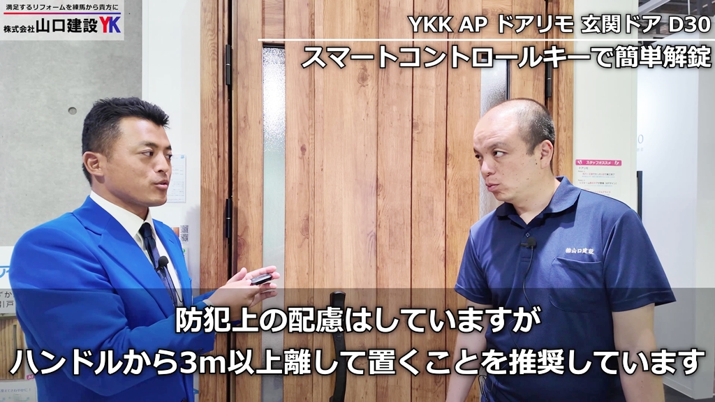 防犯上の推奨について