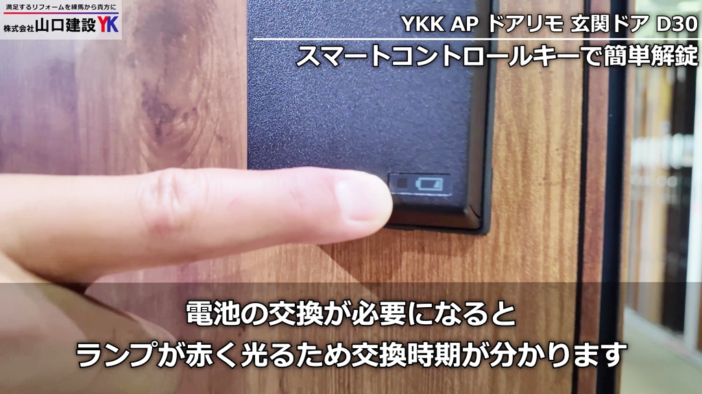 電池の交換について