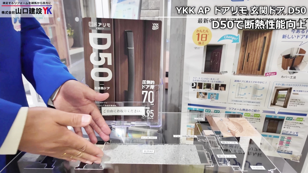 断熱性能が高い新商品『ドアリモD50』