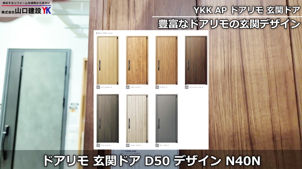豊富なドアリモの玄関デザイン