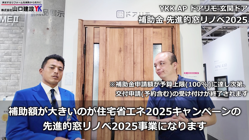 補助金:先進的窓リノベ2025について