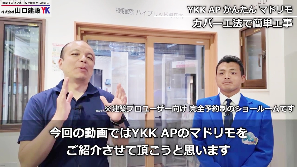 窓リフォーム商品『マドリモ』をご紹介します