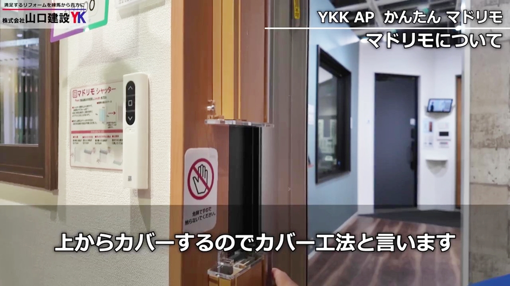 カバー工法とは？