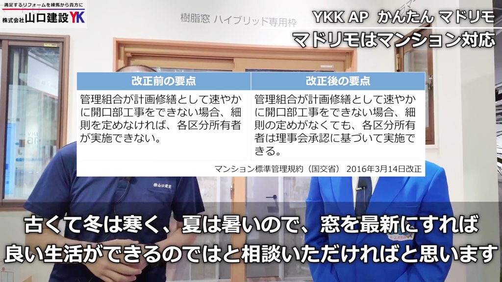 マンションでも窓リフォームで快適なお住いに！