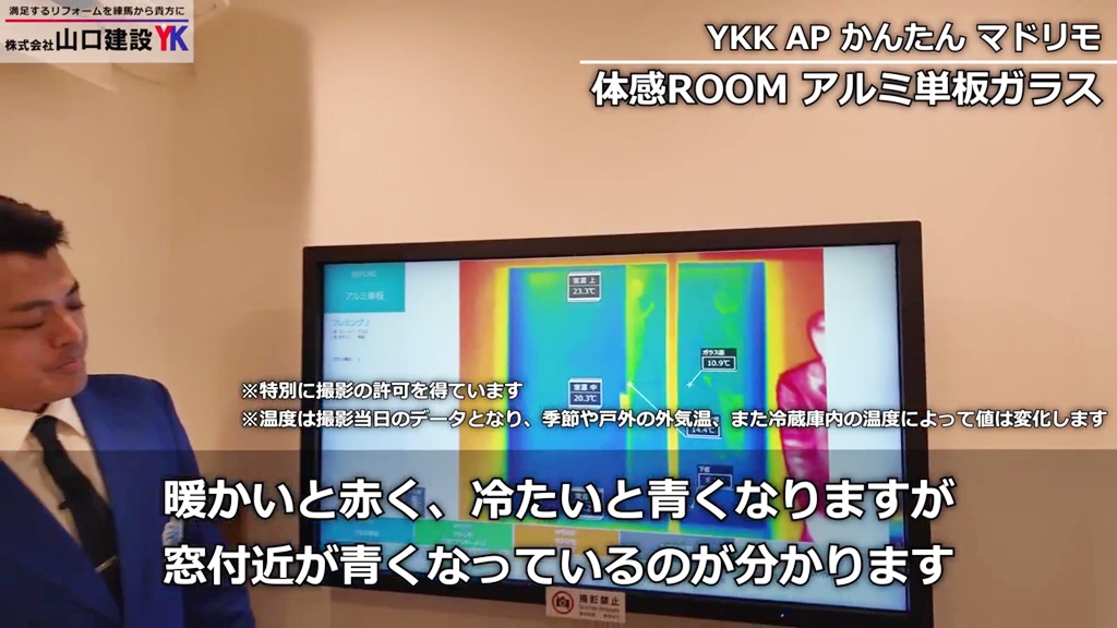 体験ROOM_アルミ単板ガラスについて