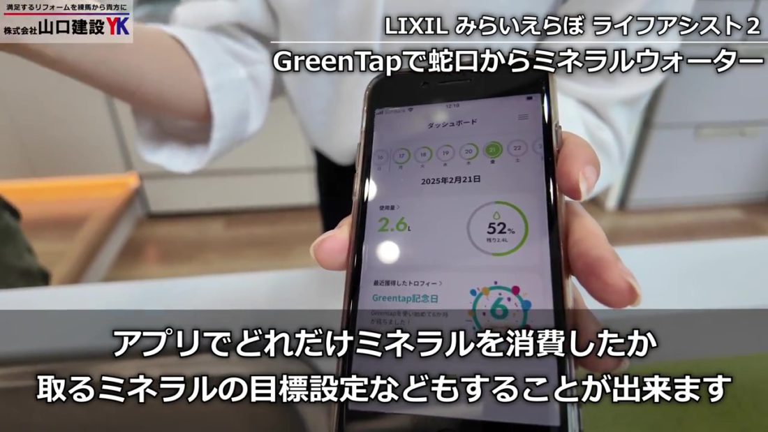 Greentapでいつでも蛇口からミネラルinウォーター