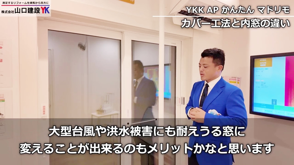 【窓リフォーム】YKK APマドリモのカバー工法で驚きの断熱効果＆結露対策に！簡単・お得に省エネ＆先進的窓リノベ2025の補助金を賢く活用