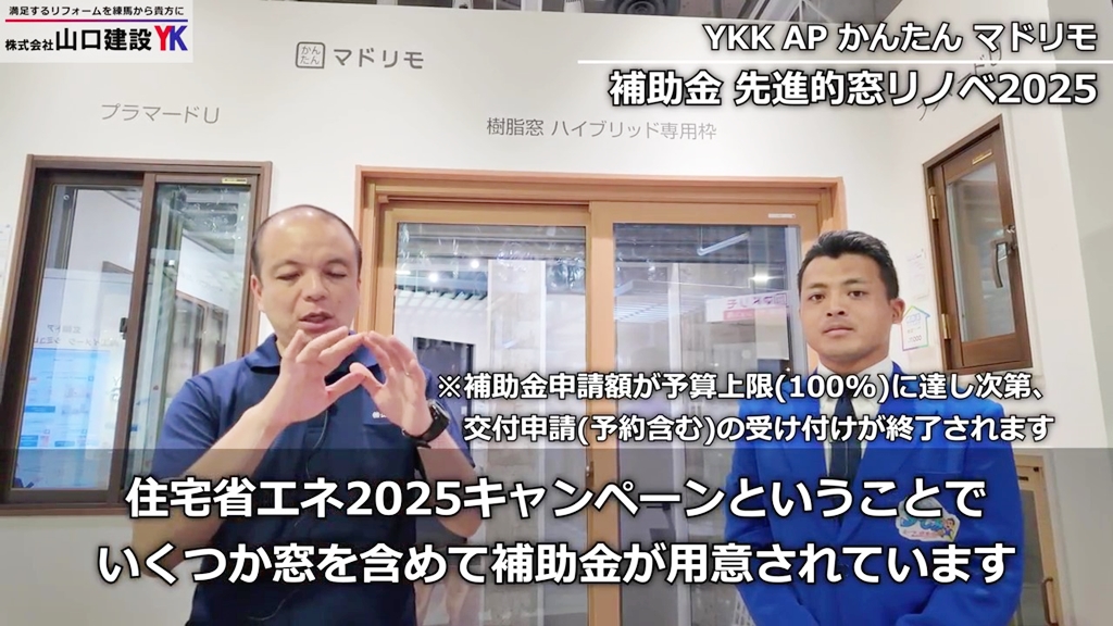 2025年度の補助金制度について