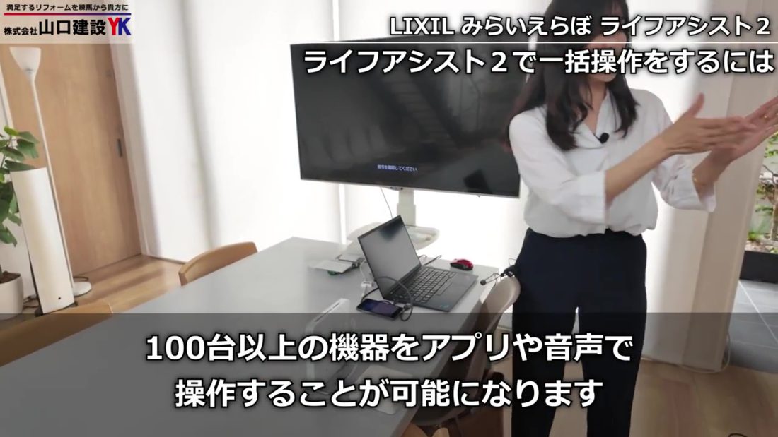 ライフアシスト2で一括操作