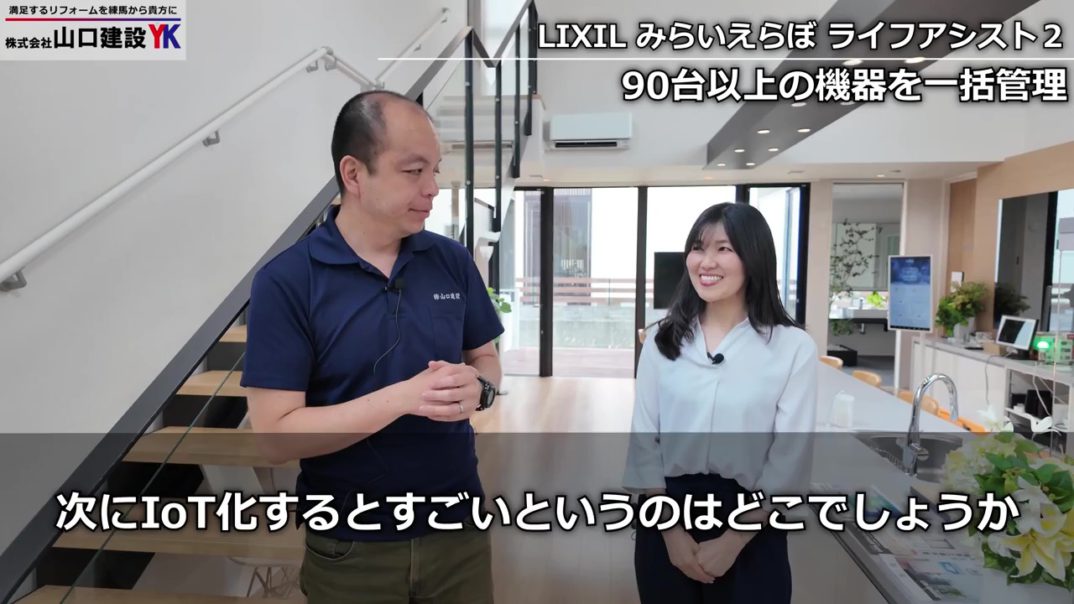 LIXILの施設「みらいえらぼ」