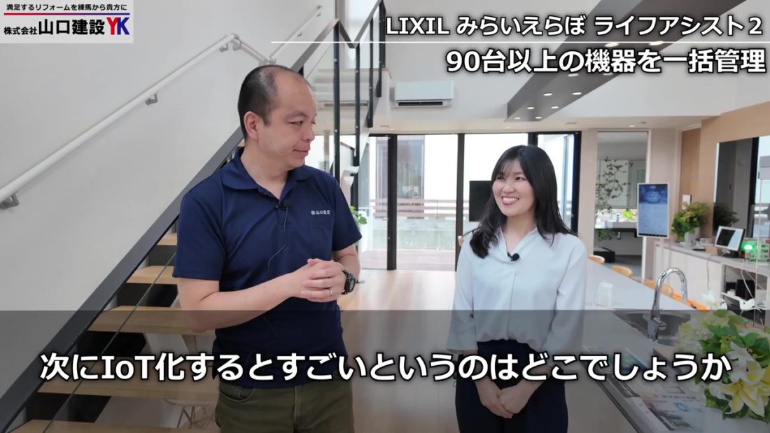 LIXILの施設「みらいえらぼ」について