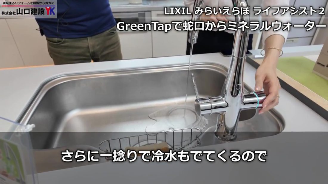 Greentap（グリーンタップ）について