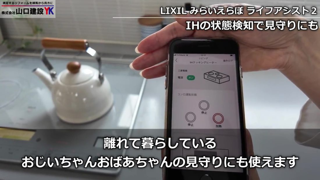 おじいちゃん、おばあちゃんの見守りにも