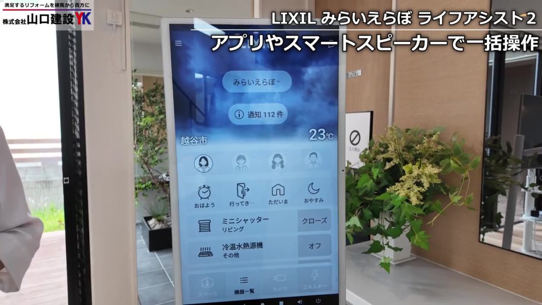 LIXILの施設「みらいえらぼ」