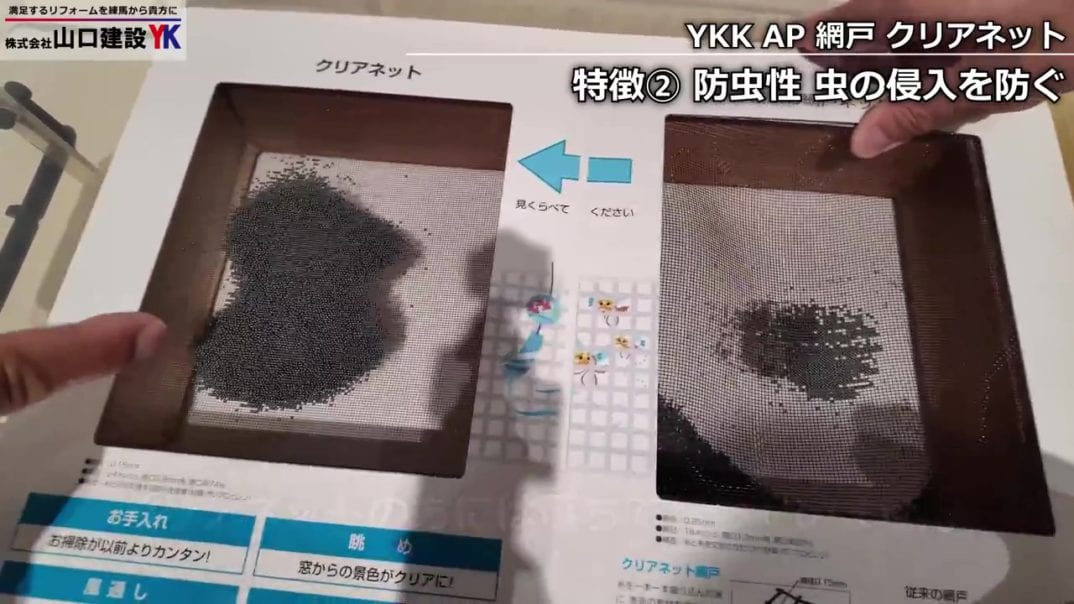 【YKK AP網戸】「クリアネット」が最強な理由！眺望・防虫・通風・清掃性が劇的改善！リフォームで選ぶべき“次世代網戸”をずーしみさんと徹底解説します！